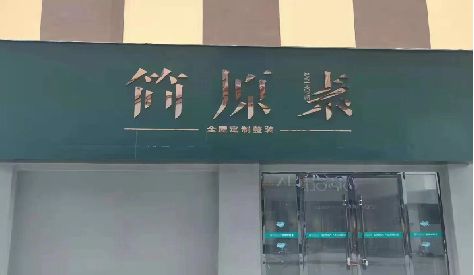 桂阳县门头设计与商业空间的纽带。