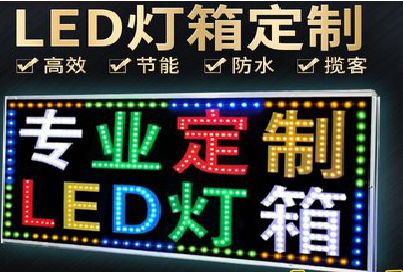桂阳县LED招牌制作工艺与方法。