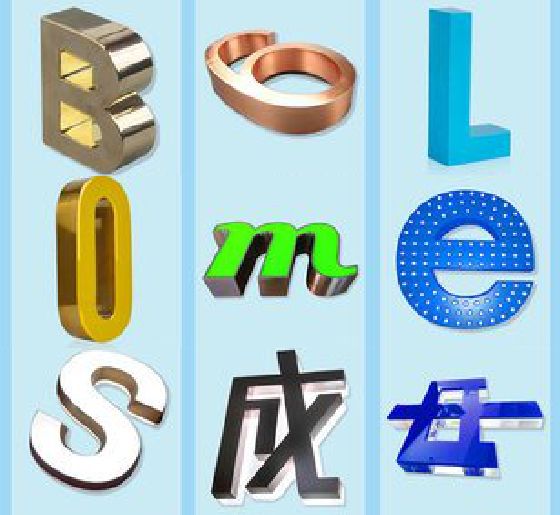 桂阳县门头广告字的种类。