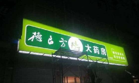 桂阳县灯箱门头该如何来固定呢？