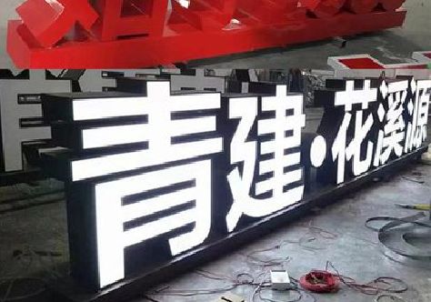 桂阳县打造更有特色的发光字招牌。