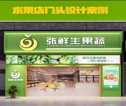 桂阳县生鲜超市门头设计应注意什么？
