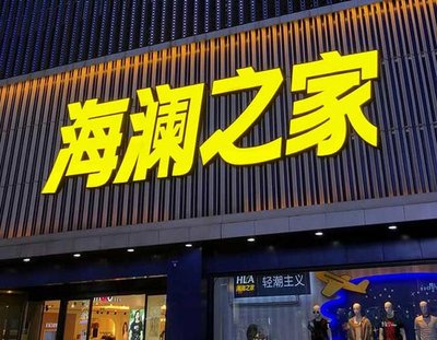 桂阳县品牌连锁店常用的几种广告招牌的类型。